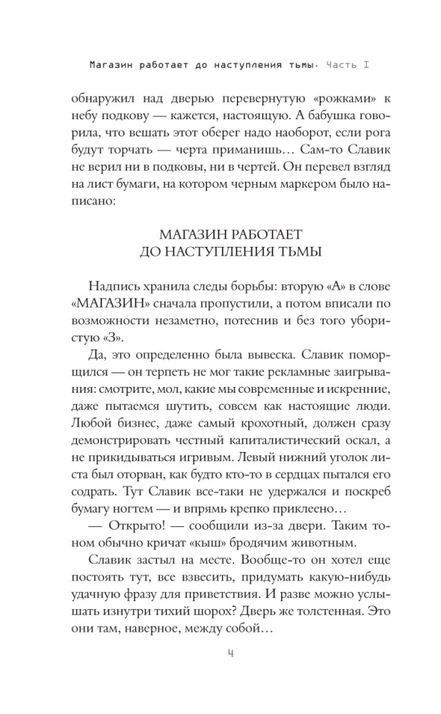 Магазин работает до наступления тьмы